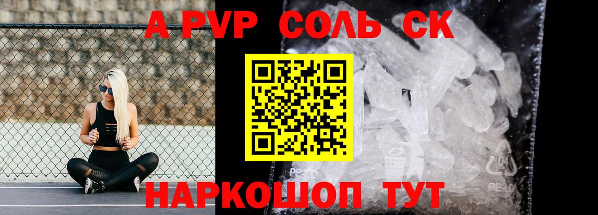 Alpha-PVP крисы CK Обнинск