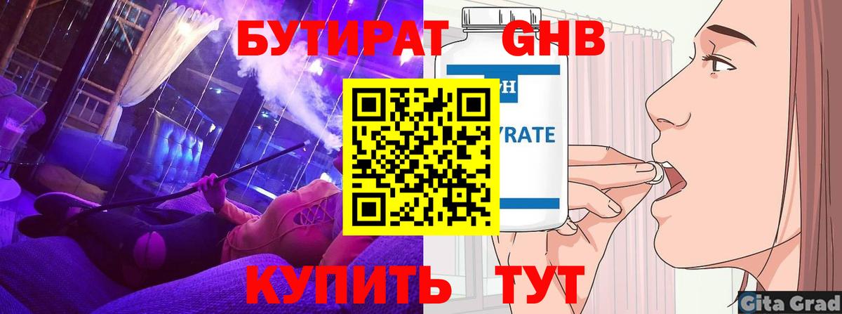 Обнинск  БУТИРАТ BDO 33%  Вход с VPN 