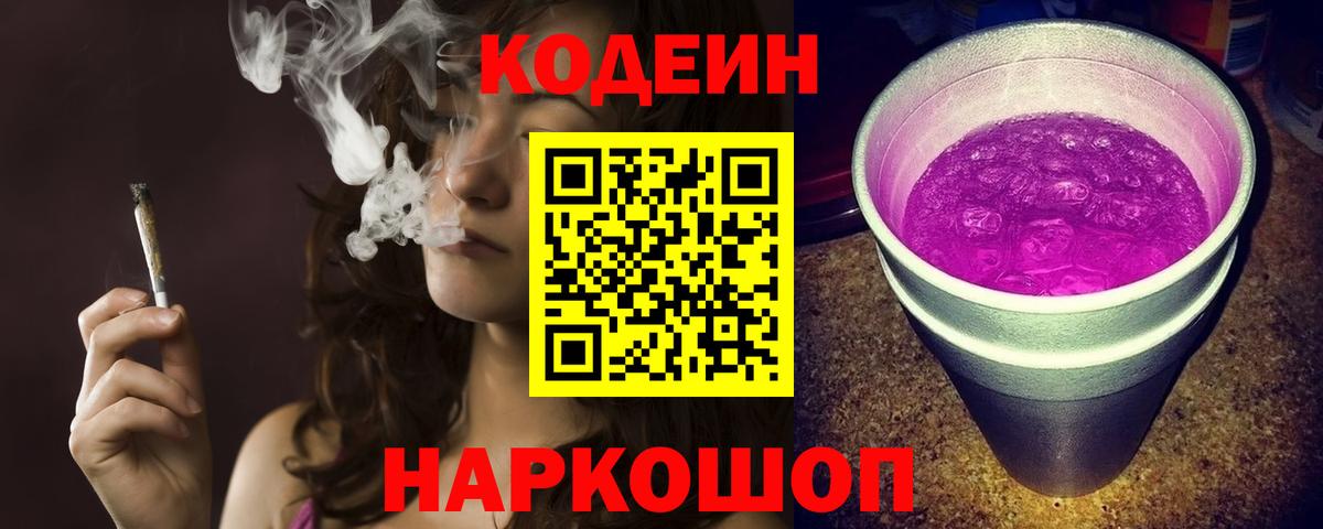 Кодеин напиток Lean (лин)  Вход с VPN  Codein напиток Lean (лин)  Обнинск 