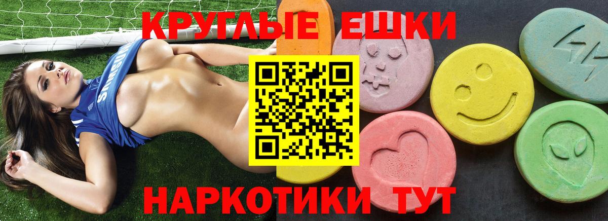 Ecstasy круглые Обнинск