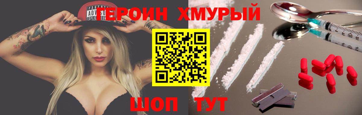 Героин хмурый Обнинск