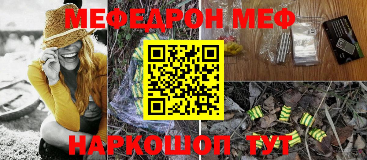 МЕФ кристаллы Обнинск