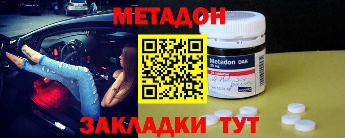 МЕТАДОН methadone  Метадон мёд  Вход с VPN  Обнинск 